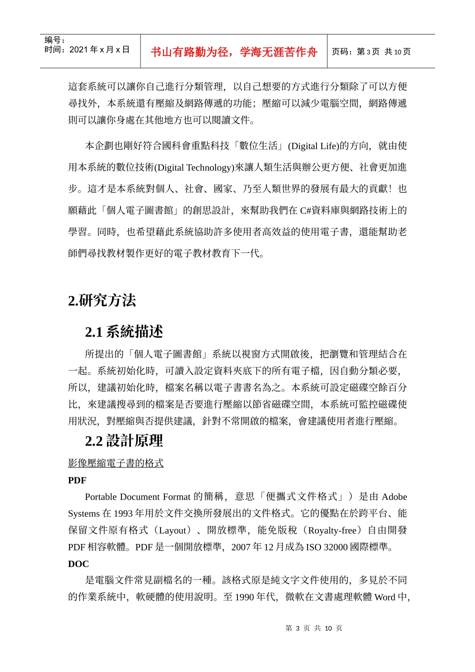 个人电子图书馆_第3页