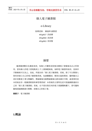 个人电子图书馆