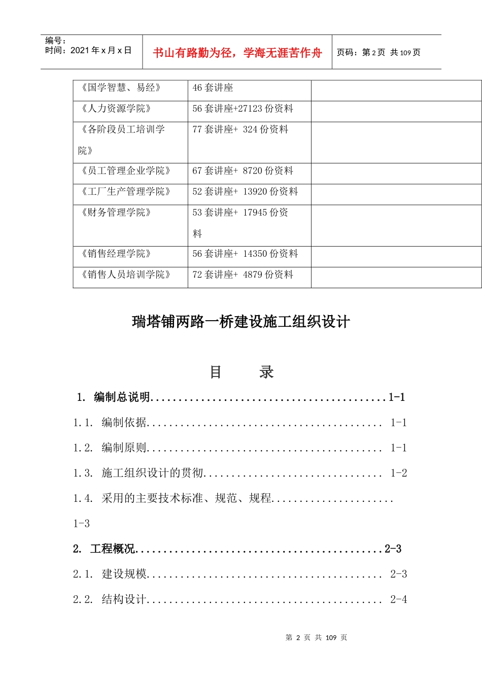 两路一桥建设工程施工组织设计_第2页