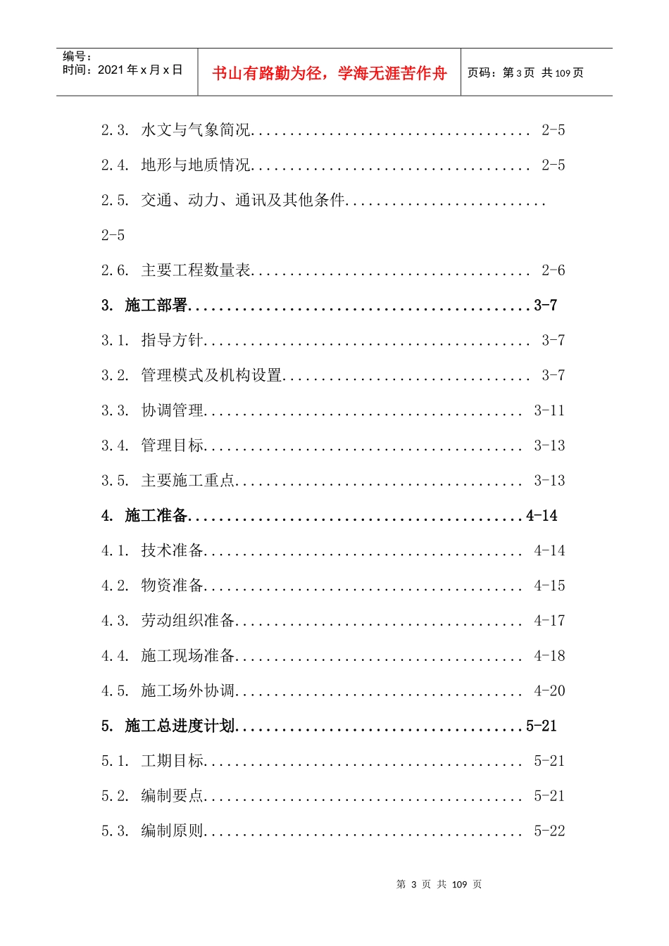 两路一桥建设工程施工组织设计_第3页