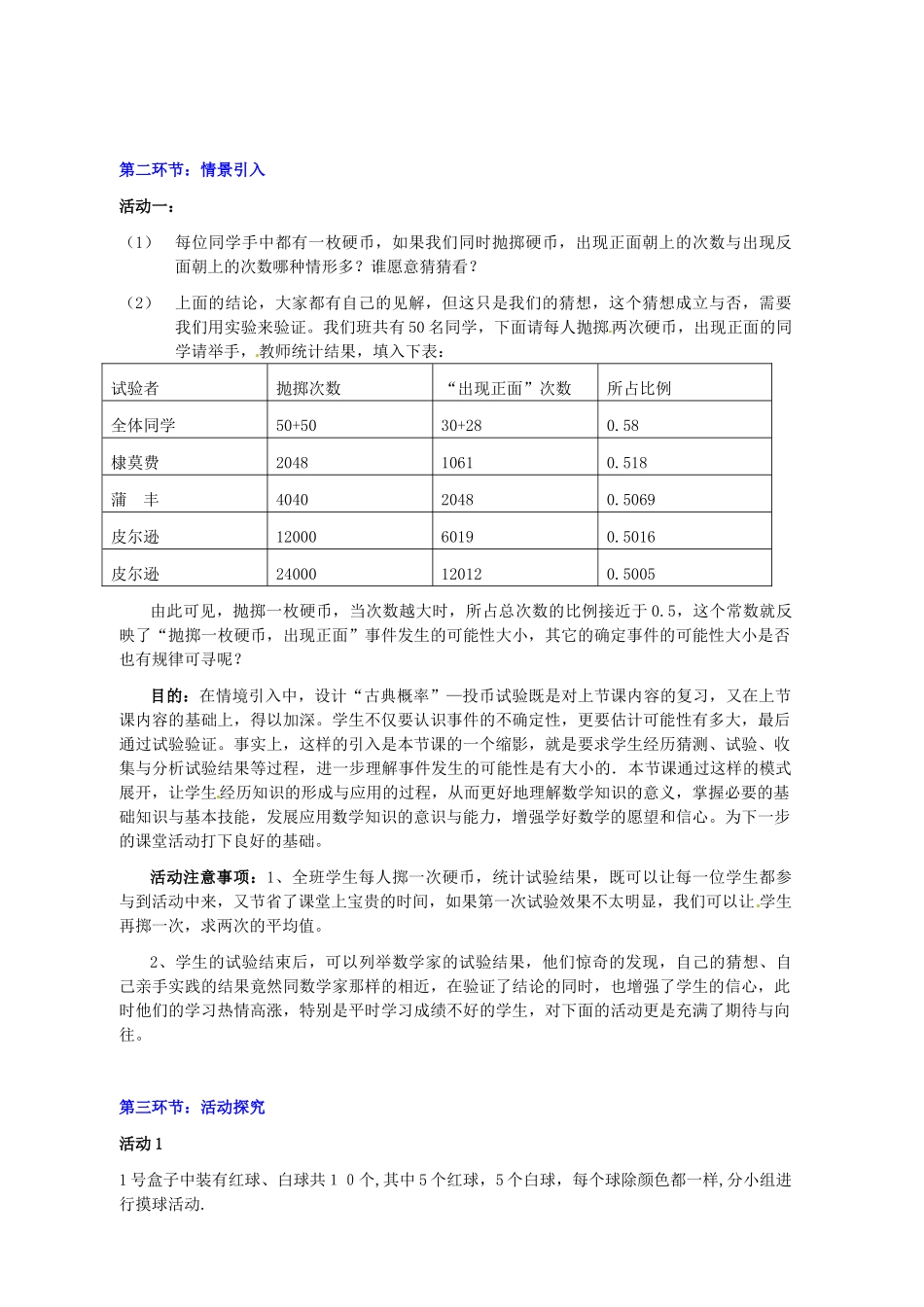 辽宁省凌海市石山初级中学七年级数学上册 第七章 7.1一定摸到红球吗（二）教学设计 北师大版_第2页