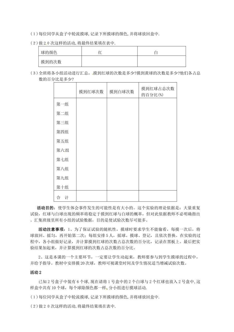 辽宁省凌海市石山初级中学七年级数学上册 第七章 7.1一定摸到红球吗（二）教学设计 北师大版_第3页