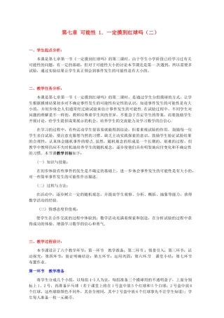 辽宁省凌海市石山初级中学七年级数学上册 第七章 7.1一定摸到红球吗（二）教学设计 北师大版