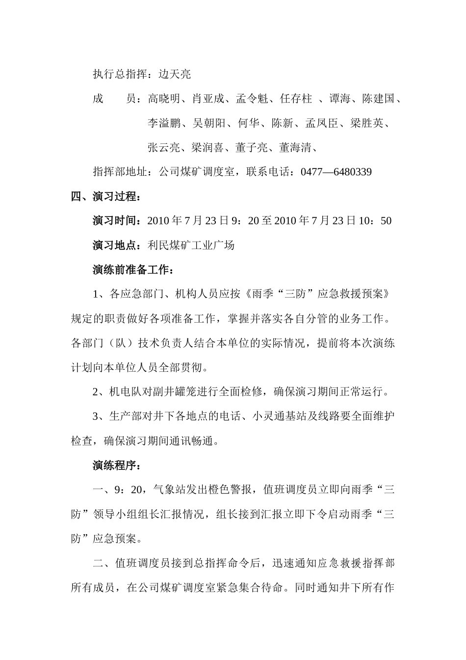 利民煤矿XXXX年雨季“三防”演习方案_第3页