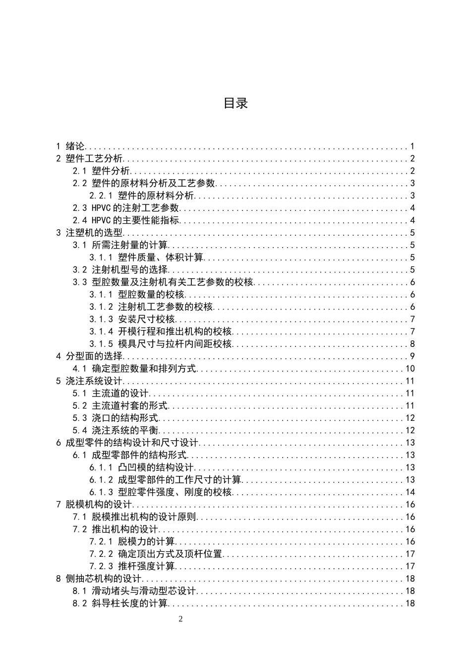分线盒塑料模具设计说明书_第2页