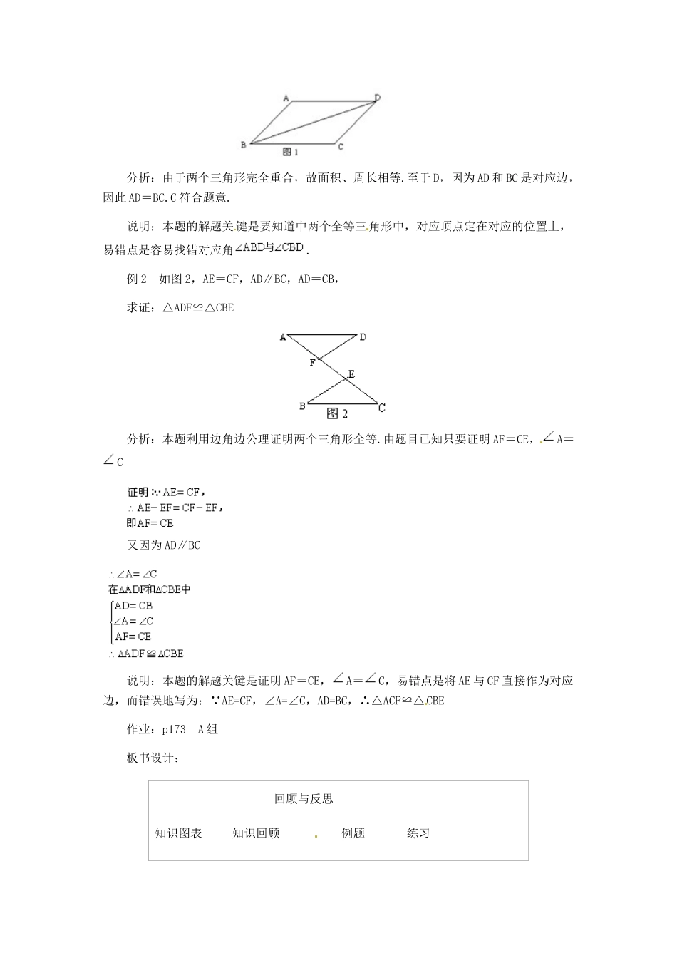 七年级数学下册：第11章 三角形回顾与反思（教案）冀教版_第3页