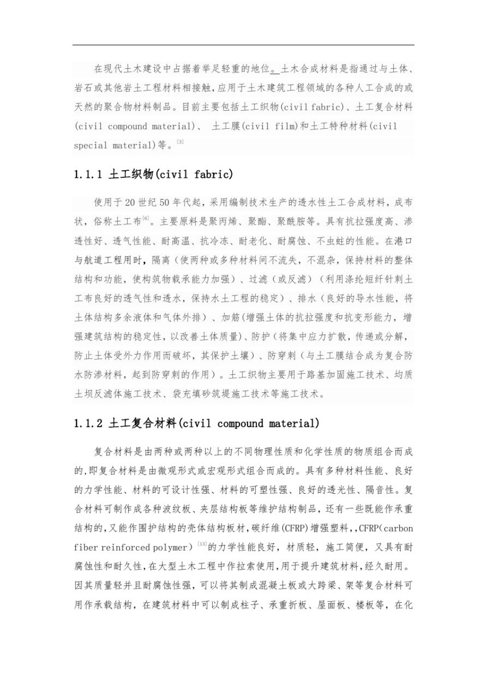 土木工程新技术与新材料_第2页