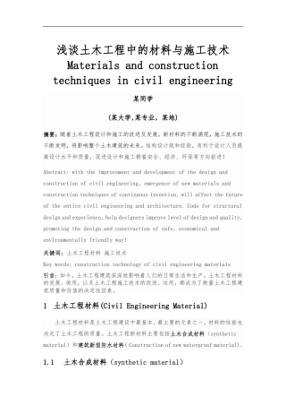 土木工程新技术与新材料
