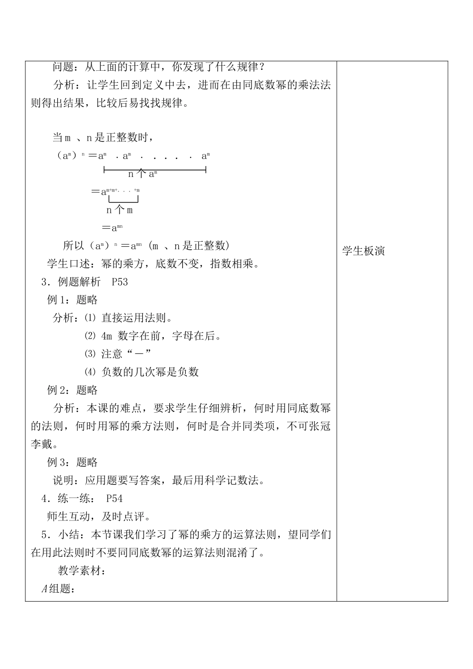 七年级数学幂的乘方与积的乘方 1苏科版_第2页