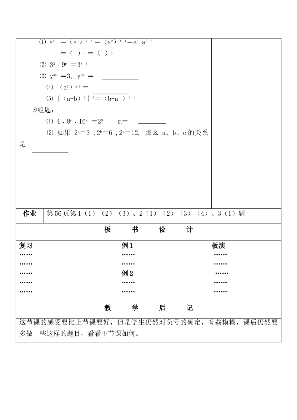 七年级数学幂的乘方与积的乘方 1苏科版_第3页