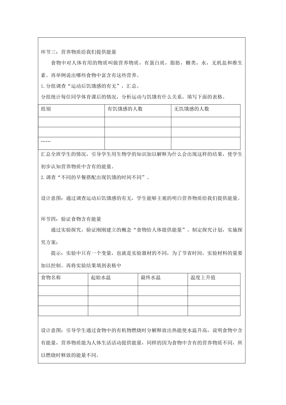 七年级生物上册 3.5.2《营养物质的作用》教案1 （新版）苏科版-（新版）苏科版初中七年级上册生物教案_第2页