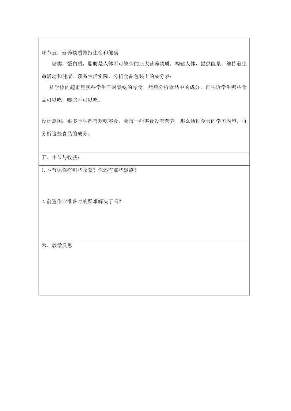 七年级生物上册 3.5.2《营养物质的作用》教案1 （新版）苏科版-（新版）苏科版初中七年级上册生物教案_第3页