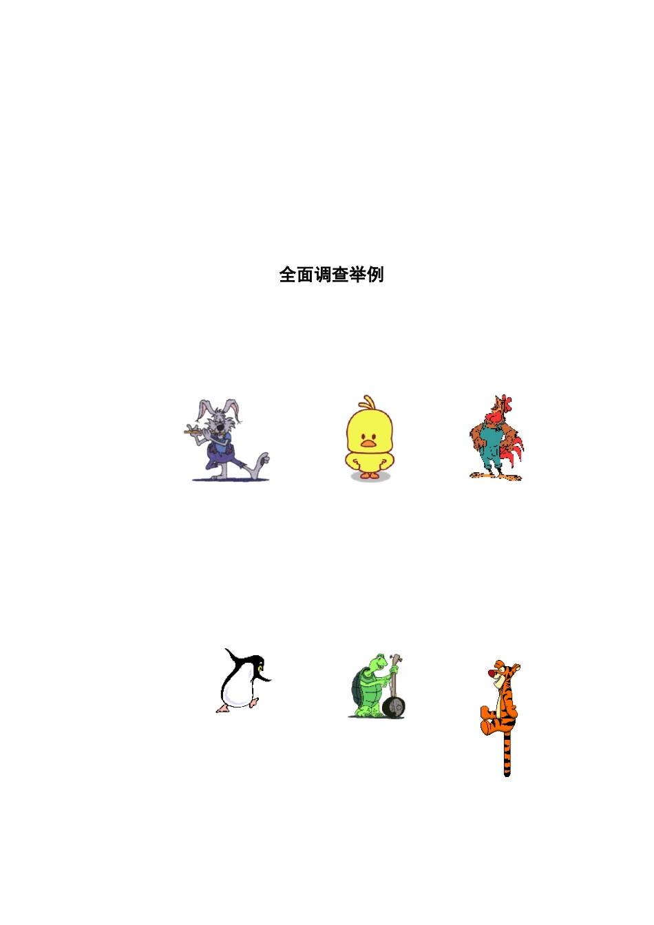 七年级数学下册 10.1统计调查教案(1) 人教版_第1页