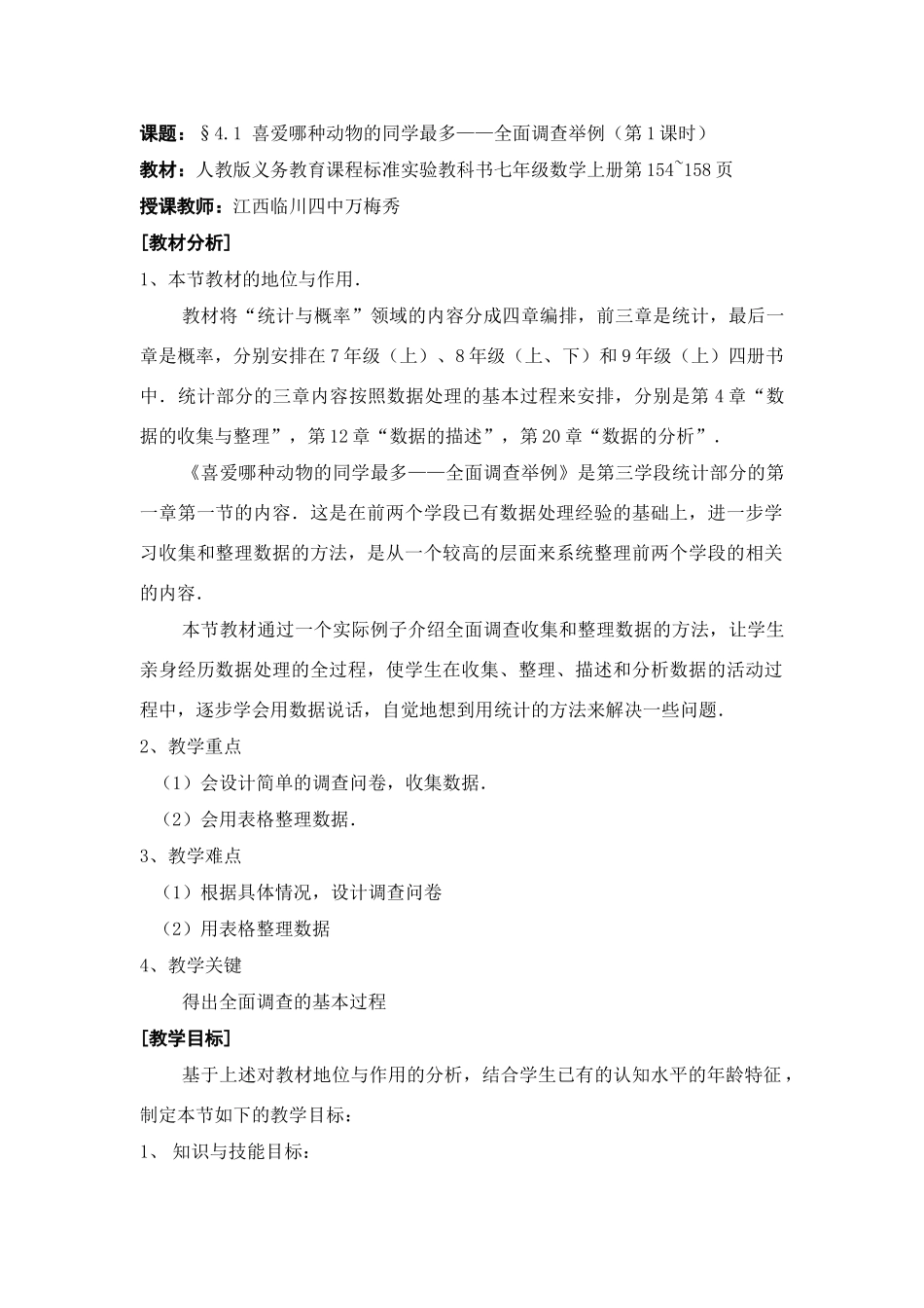 七年级数学下册 10.1统计调查教案(1) 人教版_第2页