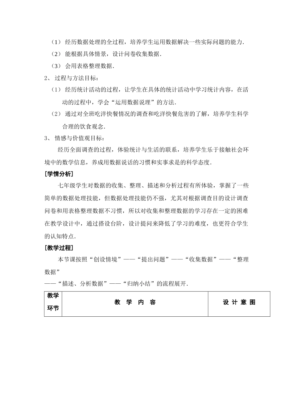 七年级数学下册 10.1统计调查教案(1) 人教版_第3页