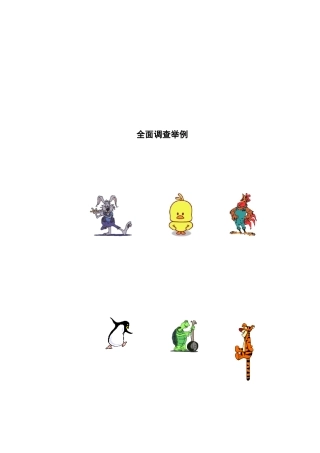 七年级数学下册 10.1统计调查教案(1) 人教版