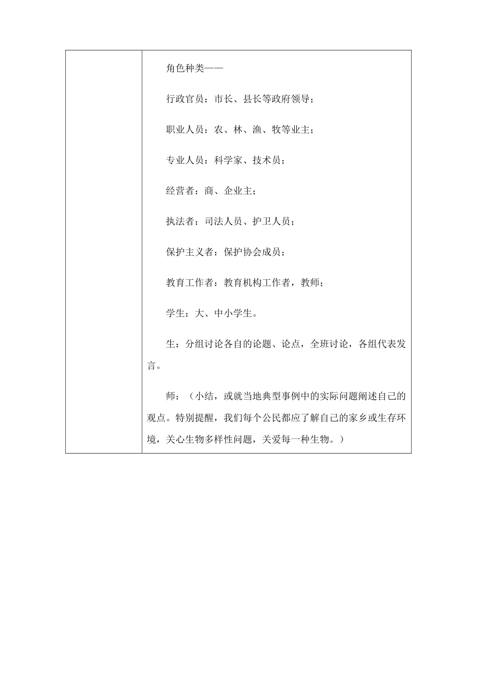 高中生物生物多样性及其保护2旧人教必修二_第3页