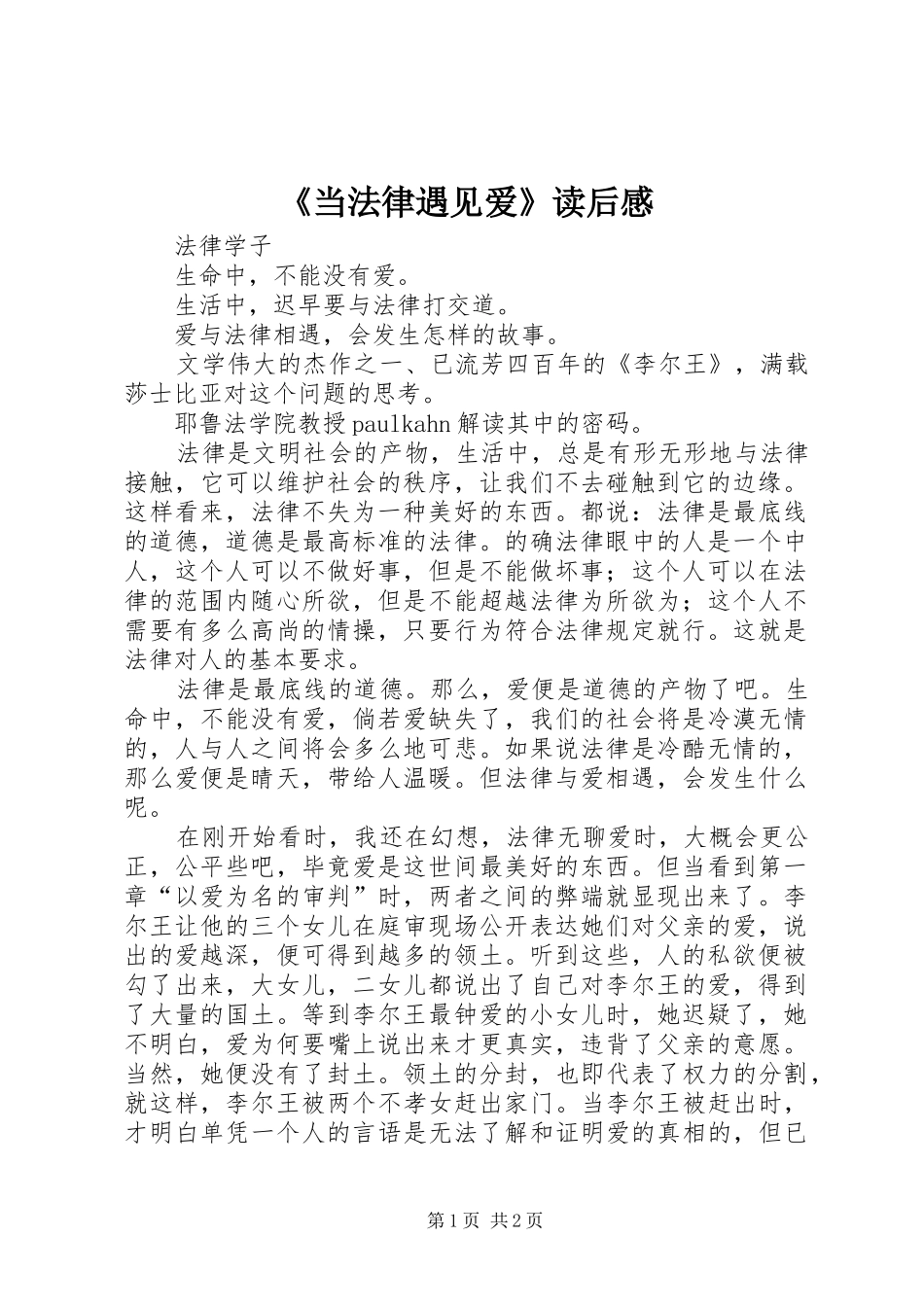 《当法律遇见爱》读后感 _第1页