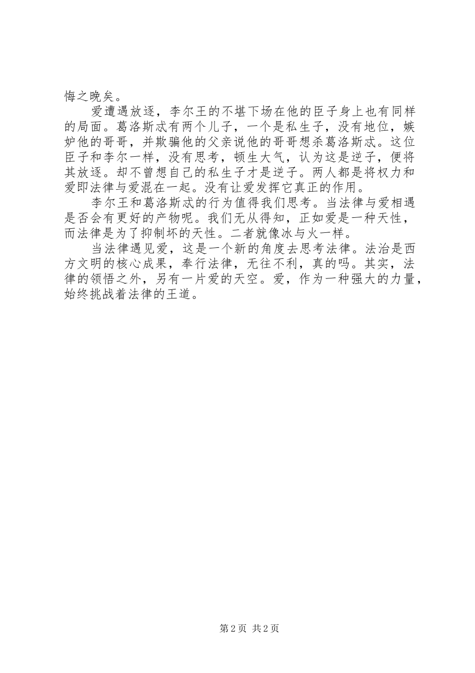 《当法律遇见爱》读后感 _第2页