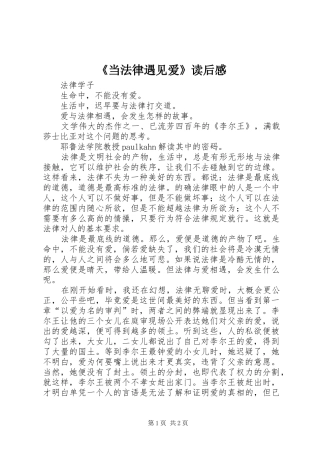 《当法律遇见爱》读后感 