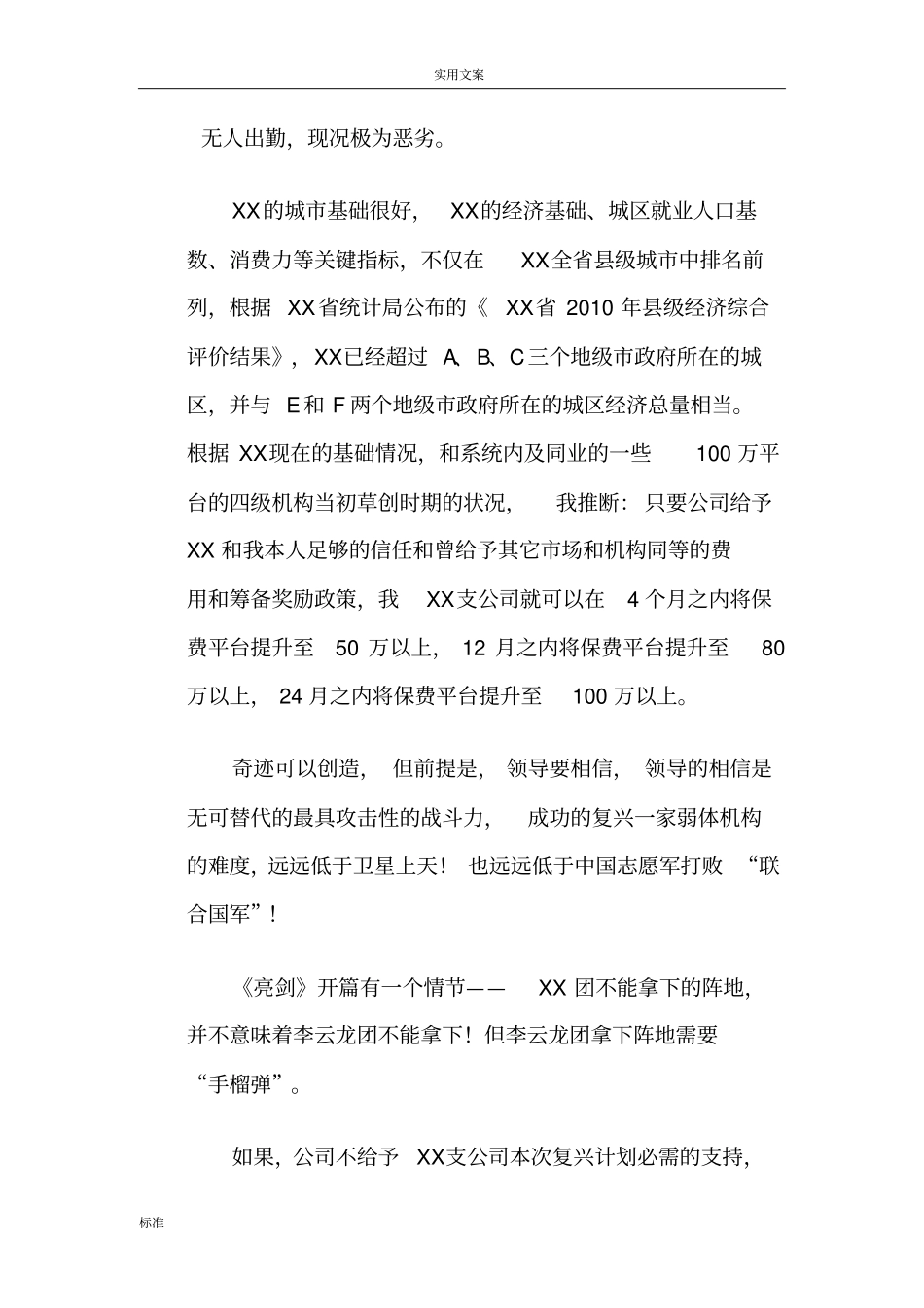 人寿保险弱体机构改造计划清单书_第3页