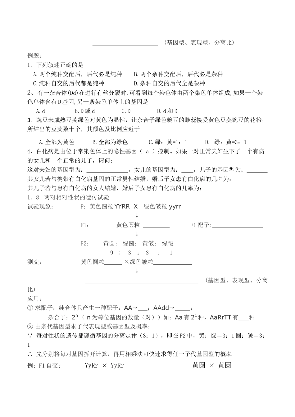 高中生物：《遗传与进化》基础知识大盘点 中图版必修2_第3页