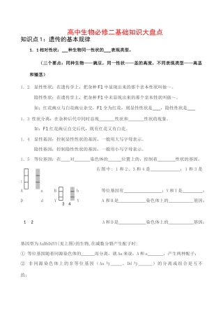 高中生物：《遗传与进化》基础知识大盘点 中图版必修2