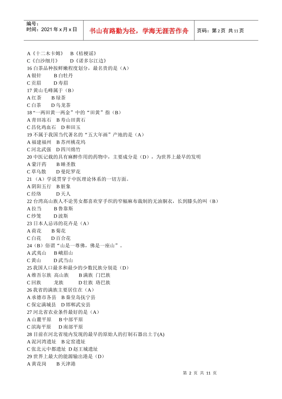 09旅游管理D卷_第2页