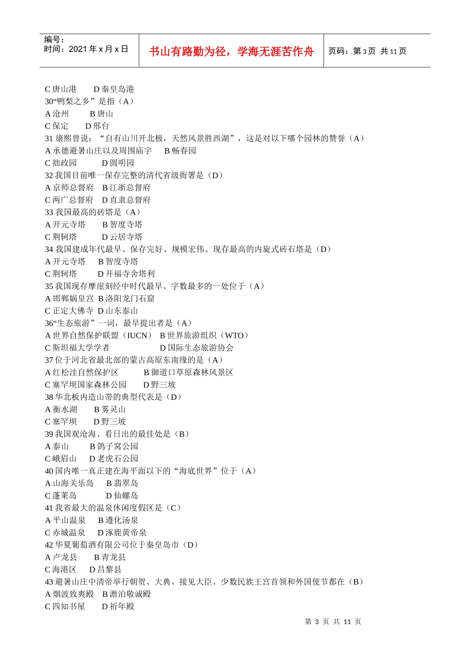 09旅游管理D卷_第3页