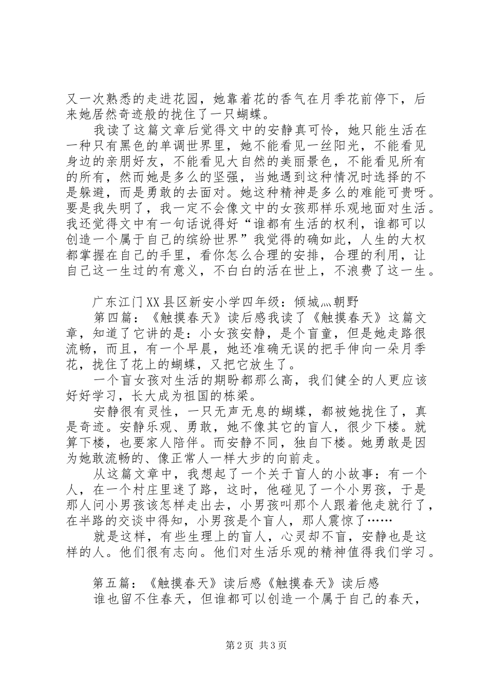 《触摸春天》读后感 _第2页