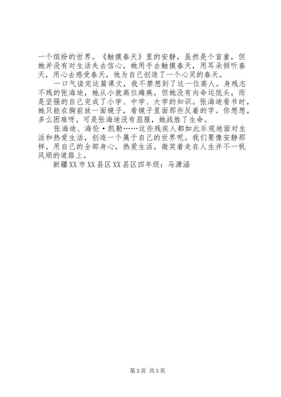 《触摸春天》读后感 _第3页