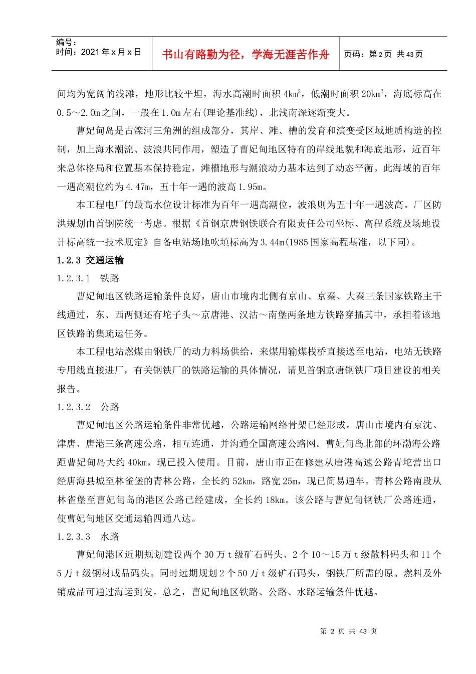2×300MW自备电站工程电气专业施工组织设计_第2页