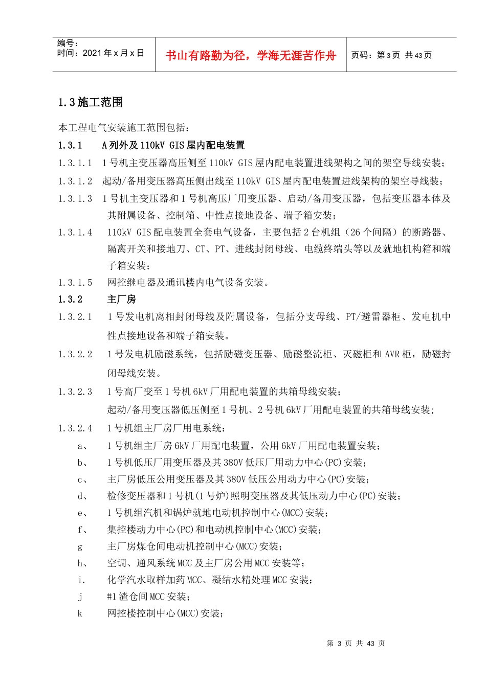 2×300MW自备电站工程电气专业施工组织设计_第3页