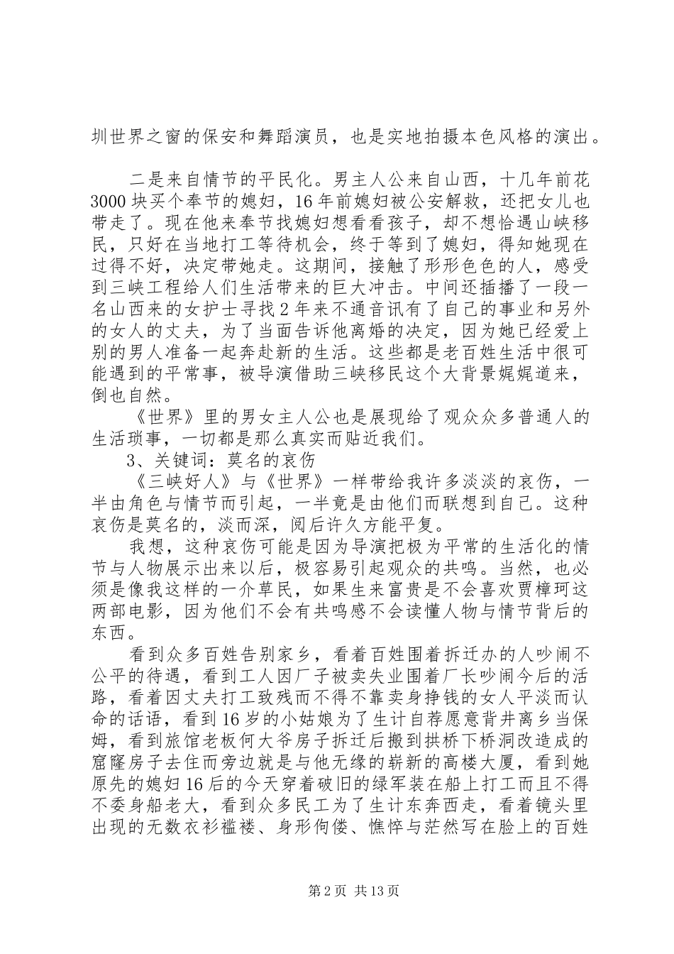 三峡好人观后感 _第2页