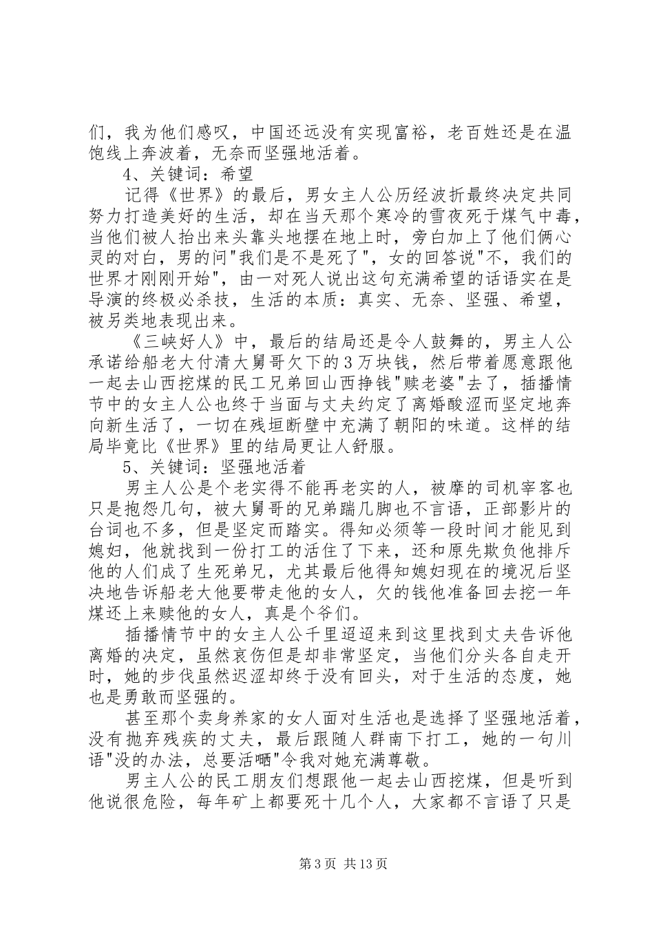 三峡好人观后感 _第3页