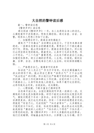 大自然的警钟读后感 