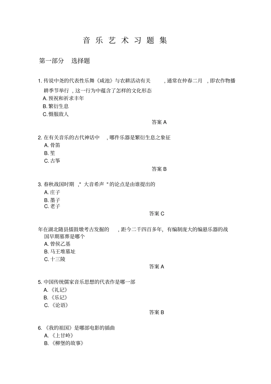 中外音乐知识问答_第1页