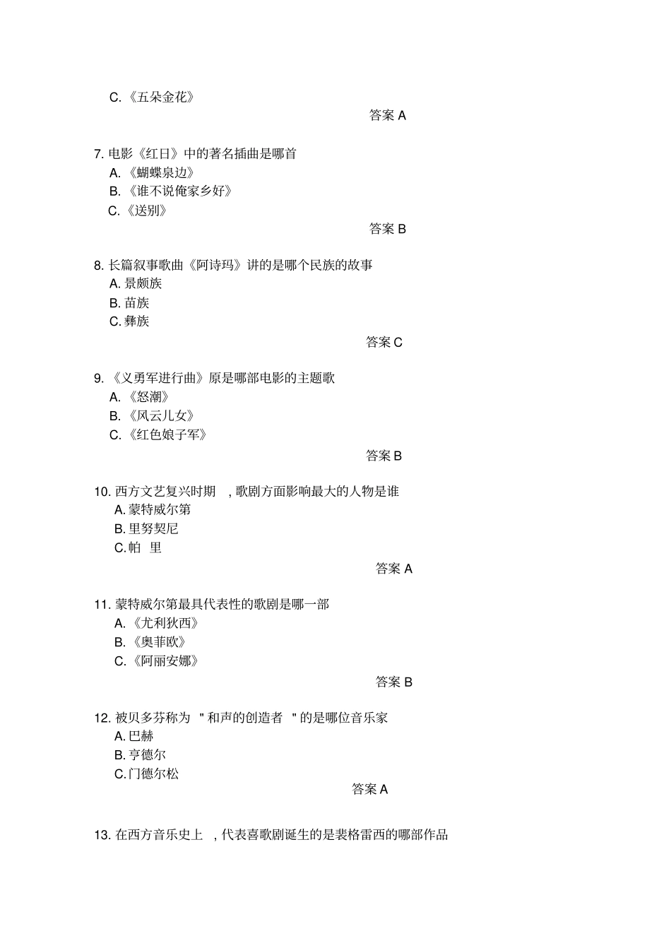 中外音乐知识问答_第2页