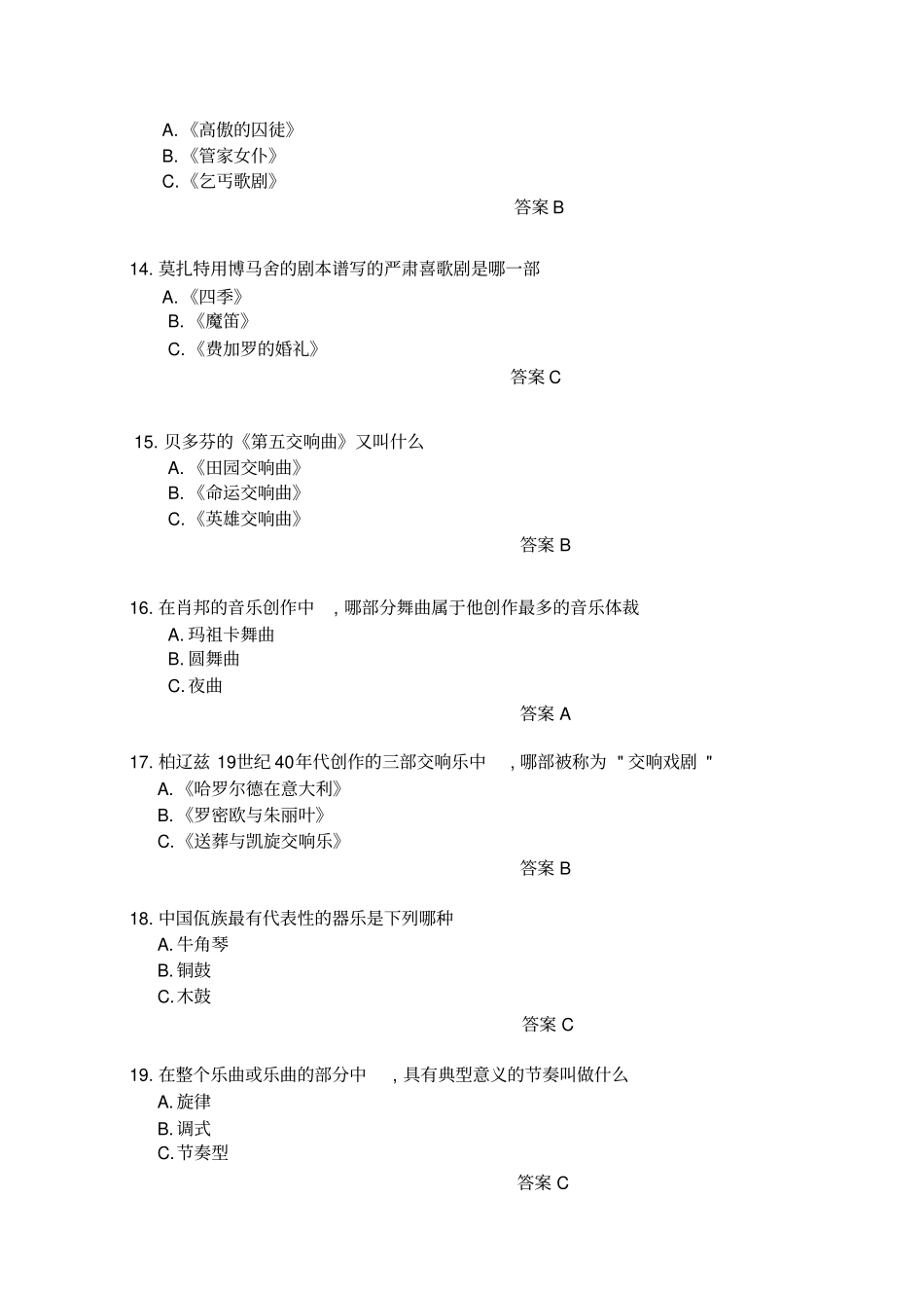 中外音乐知识问答_第3页