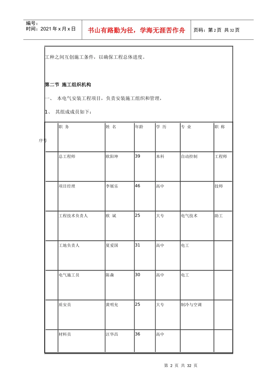 中山市东明路路灯改造工程施工组织设计_第2页