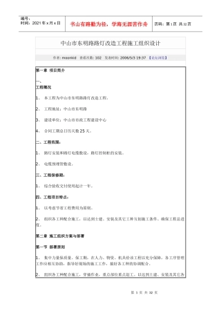 中山市东明路路灯改造工程施工组织设计