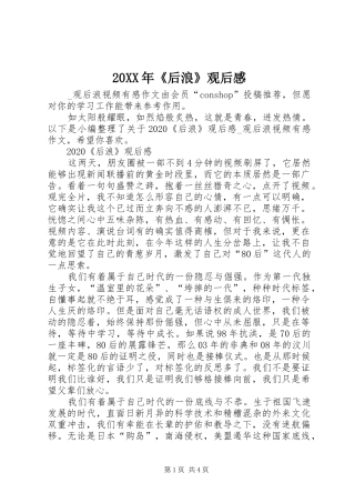 20XX年《后浪》观后感