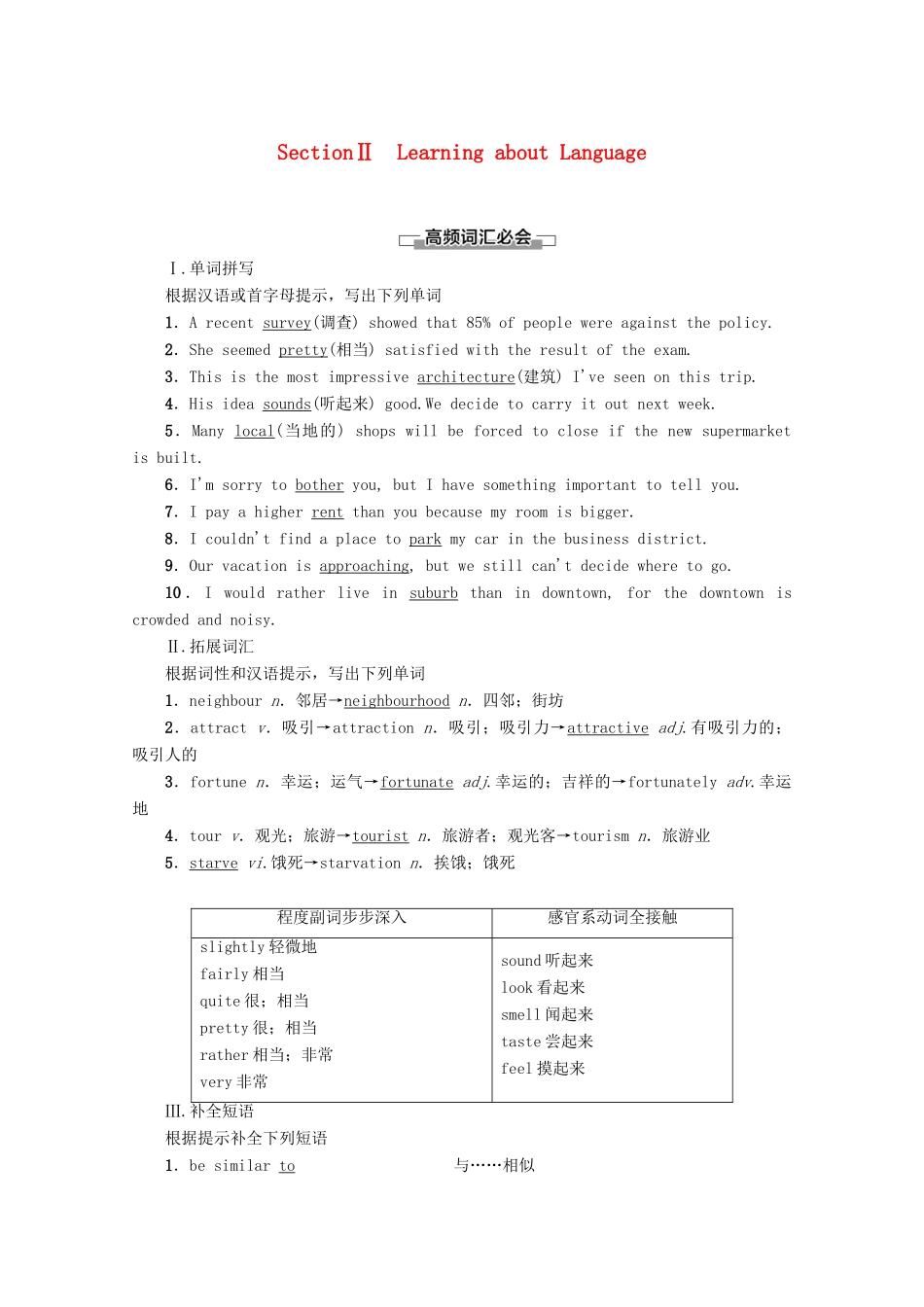 高中英语 Module 4 A Social Survey——My Neighbourhood Section Ⅱ Learning about Language教案（含解析）外研版必修1-外研版高一必修1英语教案_第1页