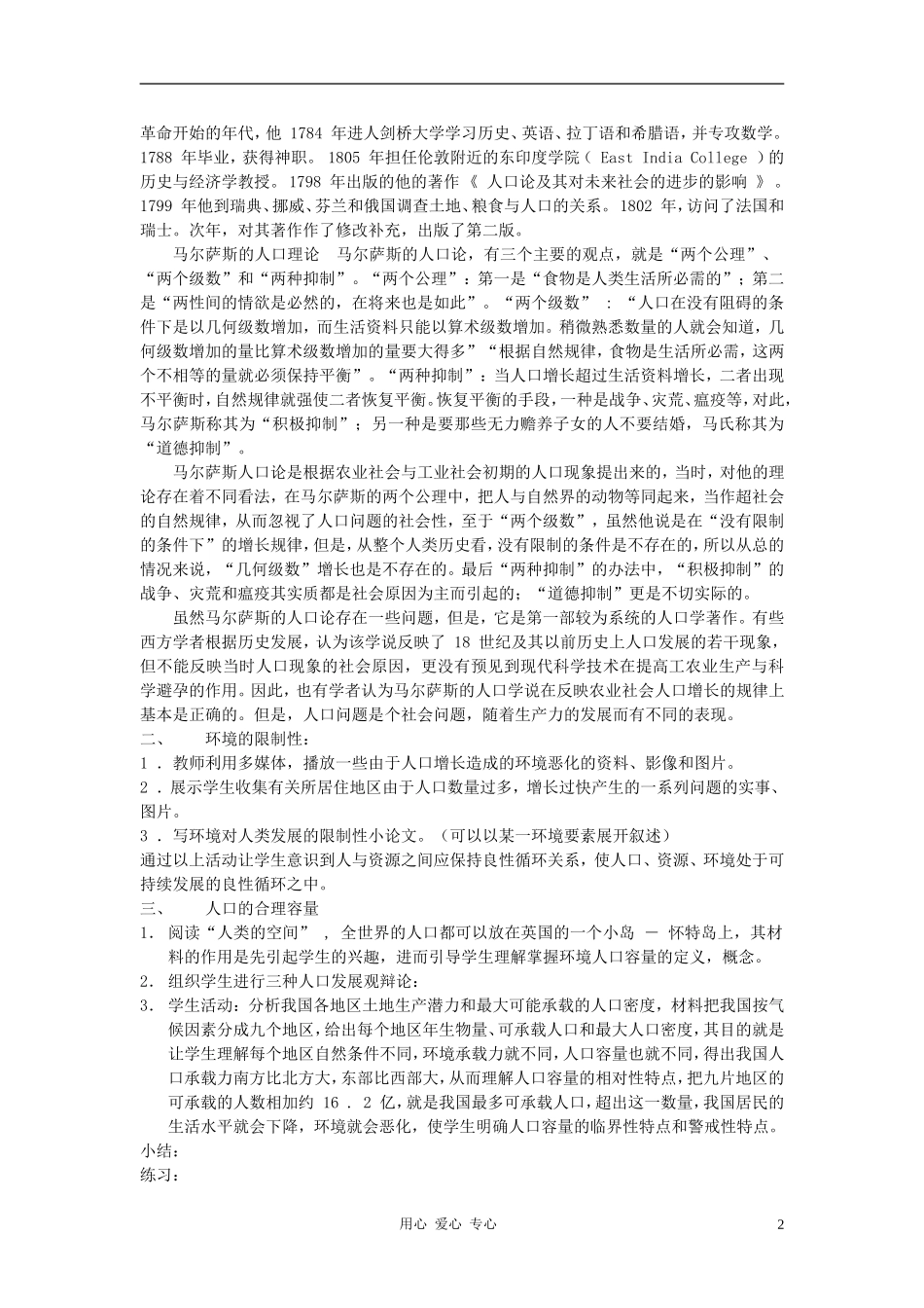 高中地理《人口合理容量》教案5 湘教版必修2_第2页