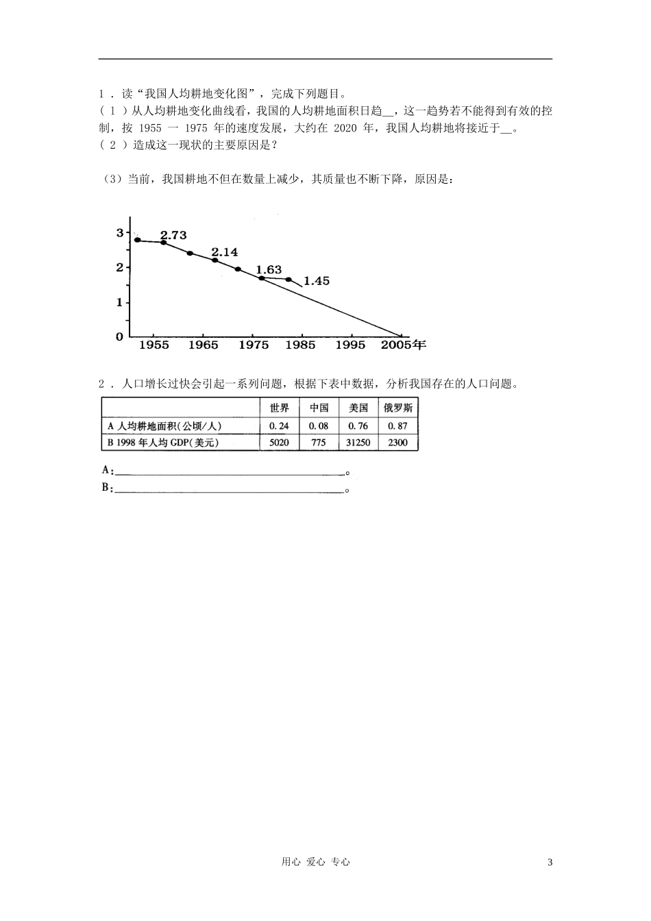 高中地理《人口合理容量》教案5 湘教版必修2_第3页