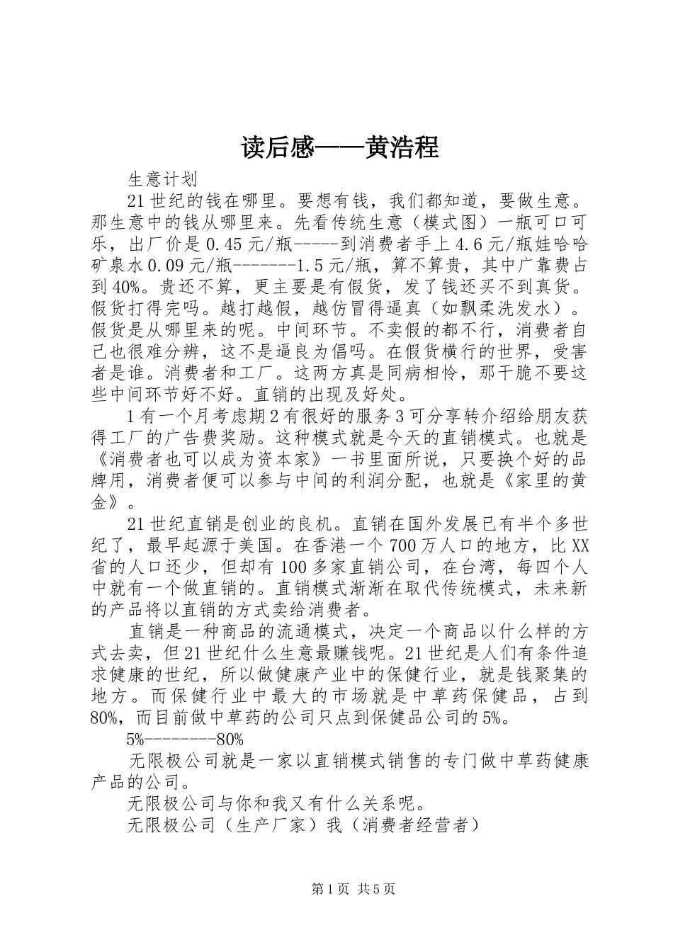 读后感——黄浩程 _第1页