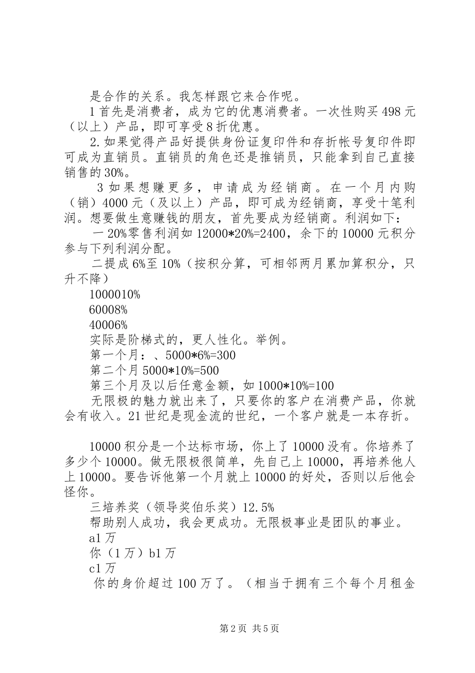 读后感——黄浩程 _第2页