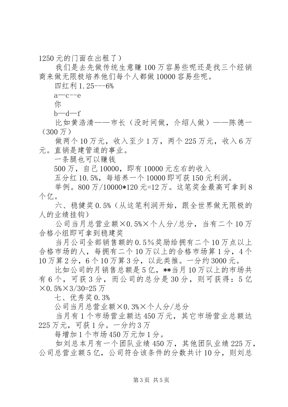 读后感——黄浩程 _第3页