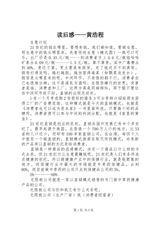读后感——黄浩程 