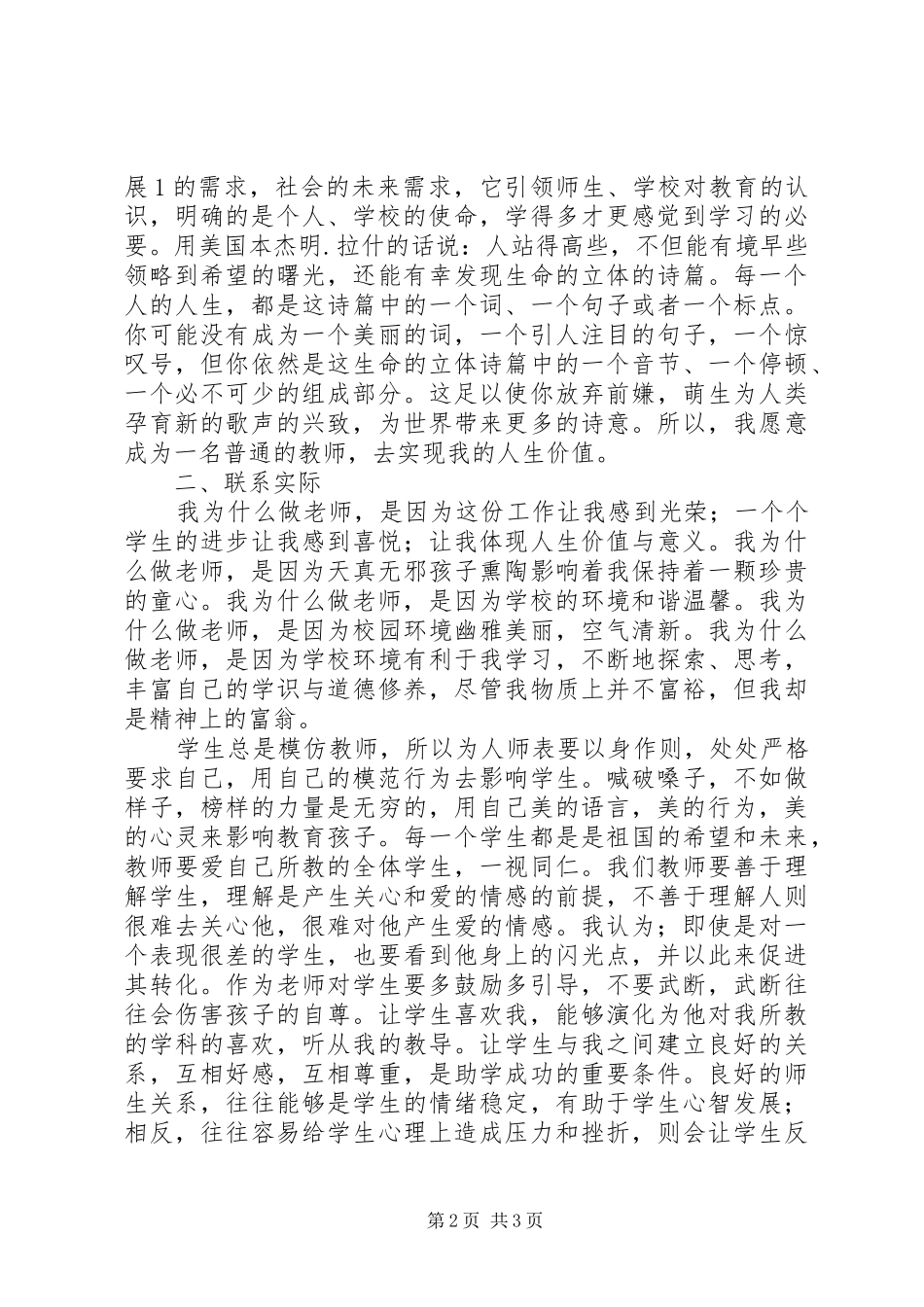 《我们为什么做教师》读后感 _第2页